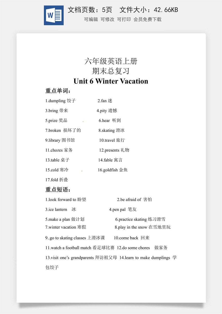 小学英语人教版一年级起点【期末复习】知识梳理+巩固练习 六年级英语上册Unit 6 Winter Vacation人教新起点（含答案）.docx
